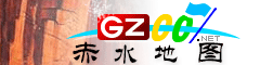 赤水电子地图