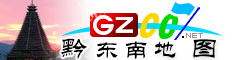 黔东南电子地图
