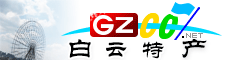 白云区特产大全
