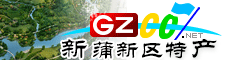新蒲新区特产大全