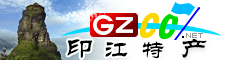 印江县特产大全