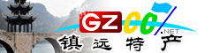 镇远县特产大全