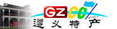 遵义市特产大全