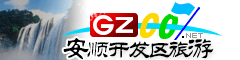 安顺经济技术开发区旅游指南
