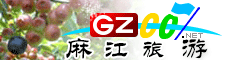 麻江县旅游指南