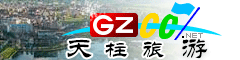 天柱县旅游指南