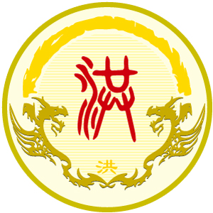 洪氏图腾