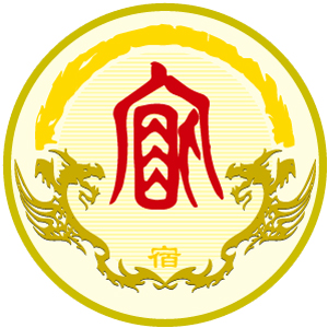 宿氏图腾