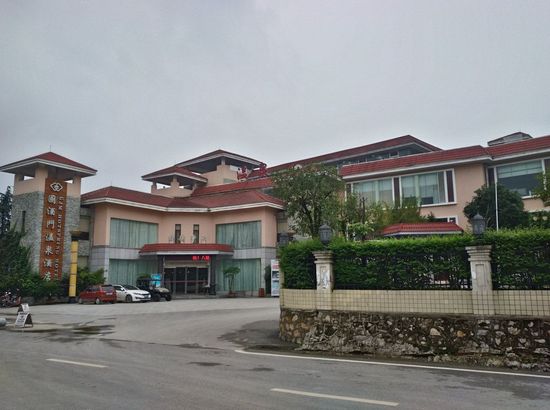 仁怀市国酒门温泉酒店