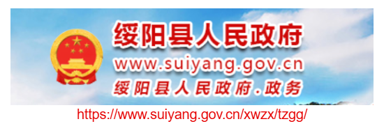 绥阳县人事招考信息网