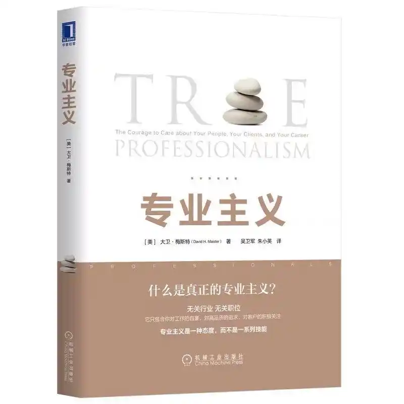 大前研一著《专业主义》