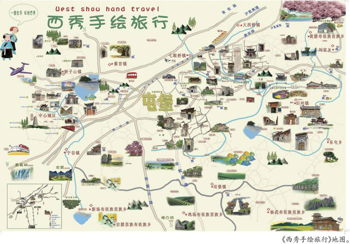 安顺西秀区首份手绘旅行地图