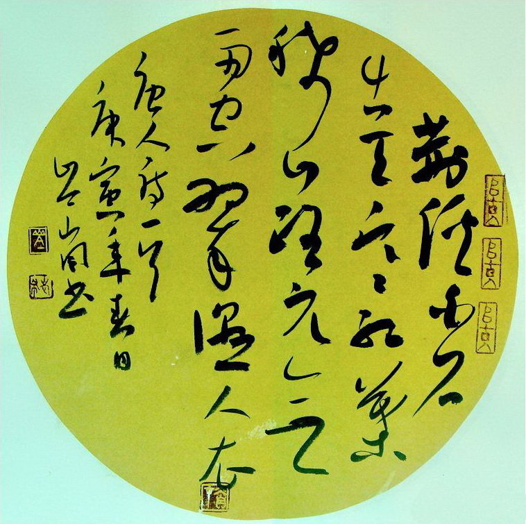 岑岚：草书唐人诗一首