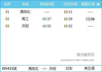 D5415次动车时刻表