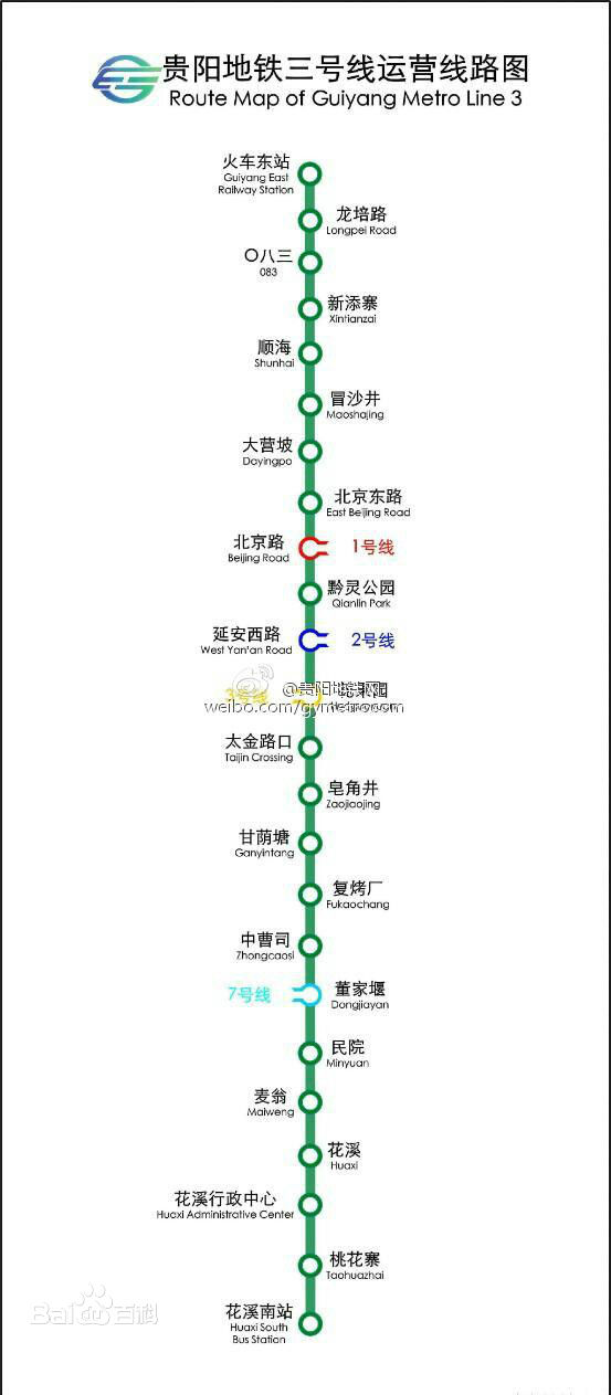 贵阳轨道交通3号线