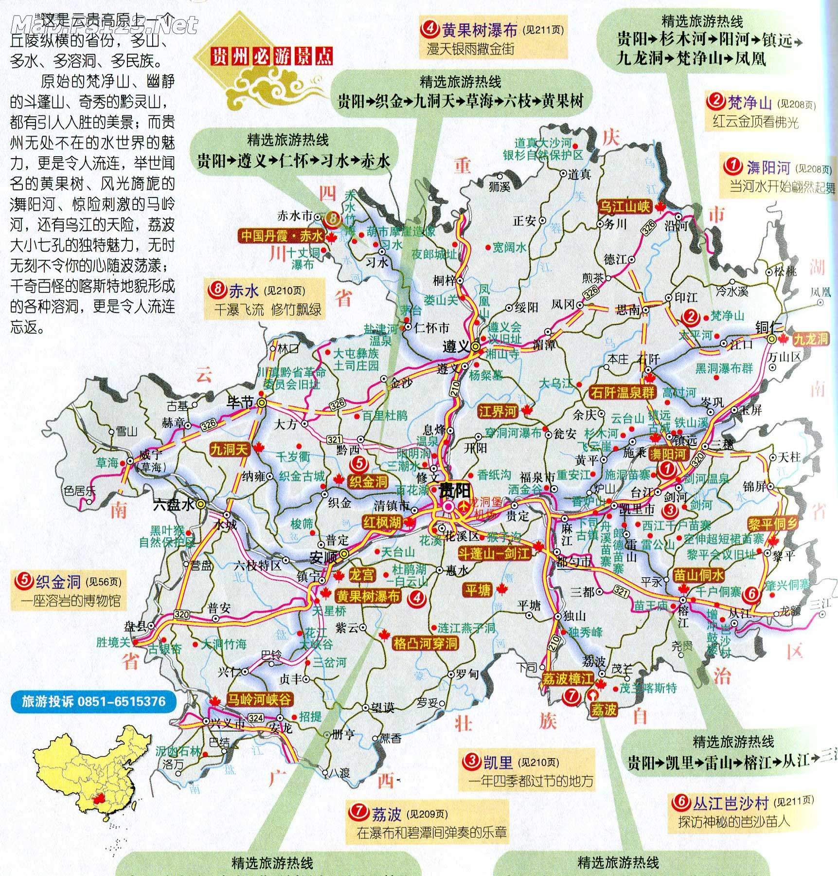贵州省旅游地图(景点大全)