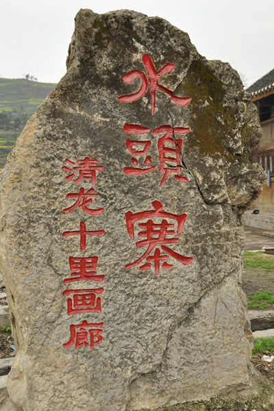 开阳水头布依寨