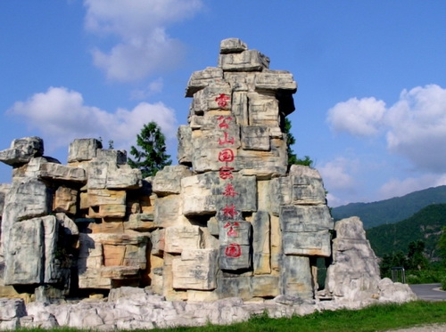 雷公山国家森林公园大门