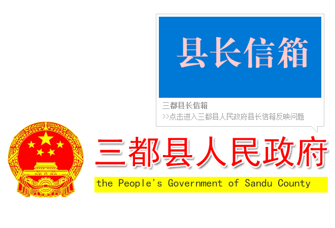 安龙县长信箱