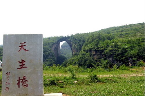水城县天生桥