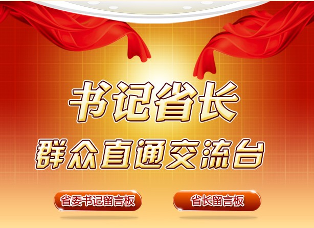 贵州书记省--群众直通交通平台