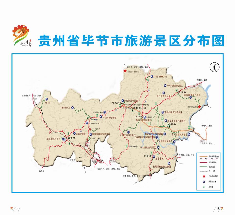 贵州旅游导航网 69 多彩毕节 69 毕节市旅游地图