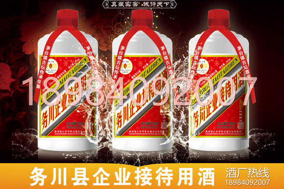 遵义市务川县白酒定制酒