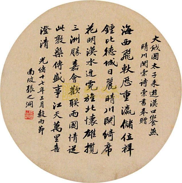 张之洞书法