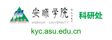 安顺学院科研处的网址域名