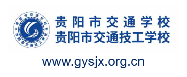 贵阳市交通技工学校的网址域名