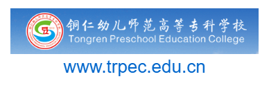 铜仁幼儿师范高等专科学校的网址域名