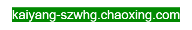 开阳县文化馆的网址域名
