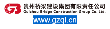 贵州桥梁建设集团有限责任公司的网址域名