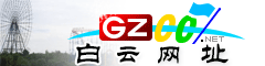 白云网址大全