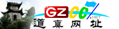 道真网址大全