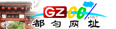 都匀网址大全