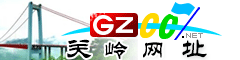 关岭网址大全