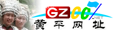 黄平网址大全