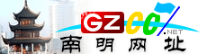 南明网址大全