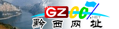 黔西网址大全