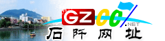 石阡网址大全