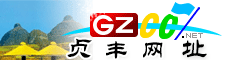 贞丰网址大全