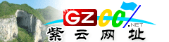 紫云网址大全