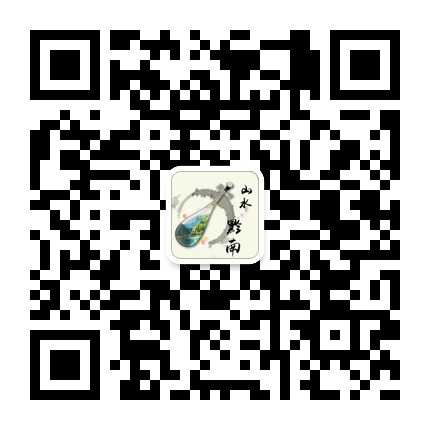 山水黔南的微信公众号二维码 山水黔南的微信公众号二维码