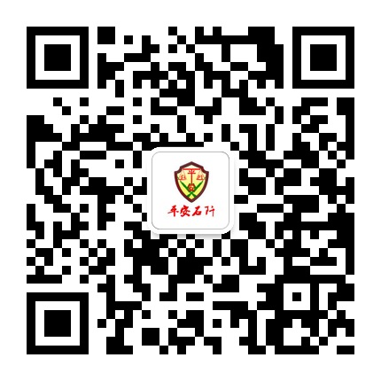 平安石阡的微信公众号二维码 平安石阡的微信公众号二维码