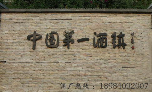 茅台镇 中国第一酒镇