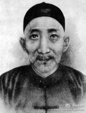 贵州人物西南巨儒莫友芝图