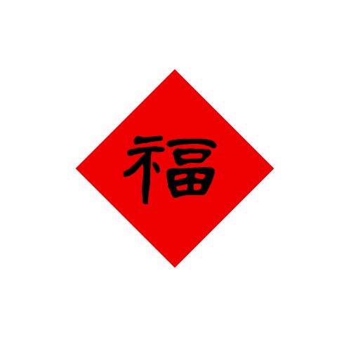 马到成功