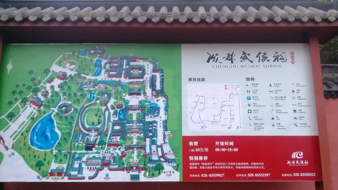 成都武候祠