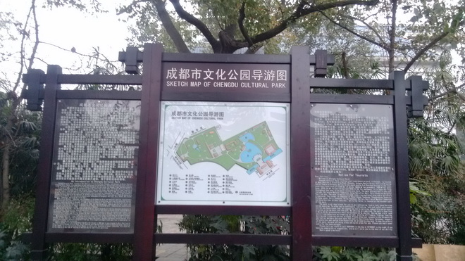 成都文化公园导游图